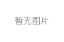 翻译设备简介