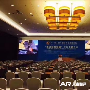 “一带一路”国际合作高峰论坛