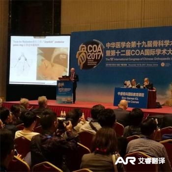 第十二届COA学术大会