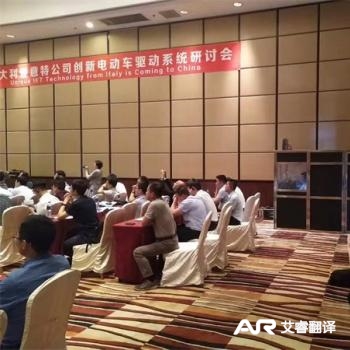 电动车驱动系统研讨会