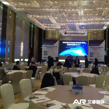投资欧洲峰会
