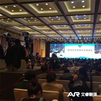 世界物联网无锡峰会