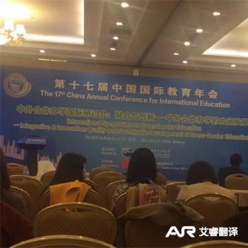中国国际教育年会