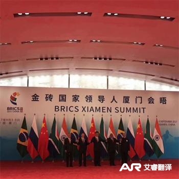 金砖国家工商论坛