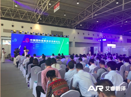 第二届中国国际健康旅游高峰论坛 北京国展