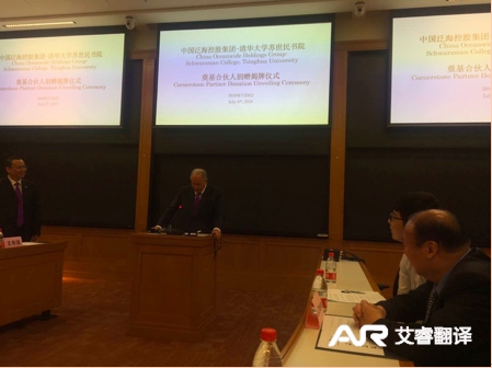 清华大学苏世民学院—泛海集团捐赠仪式  清华大学