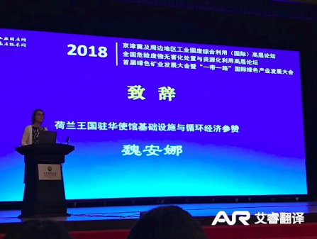 2018京津冀及周边地区工业固废综合利用（国际）高层论坛  北京西郊宾馆
