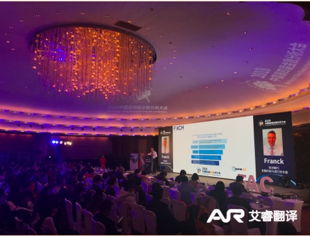 第四届金融分析大会 北京