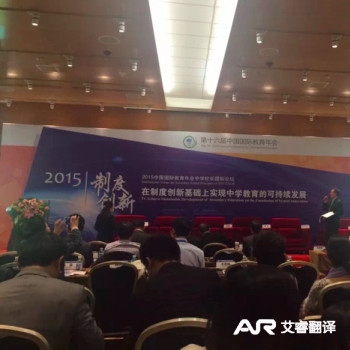 中国国际教育年会