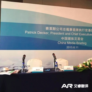 赛莱默公司总裁中国媒体见面会