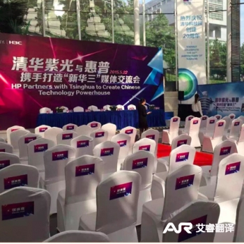 “新华三”媒体交流会