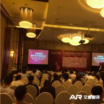 中美精准医疗合作发展论坛