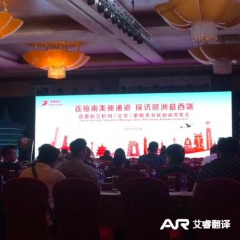 首都航空新航线媒体发布会