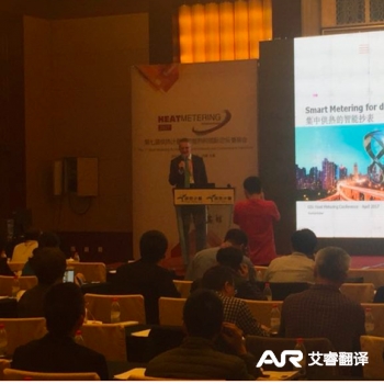 环球表计大会