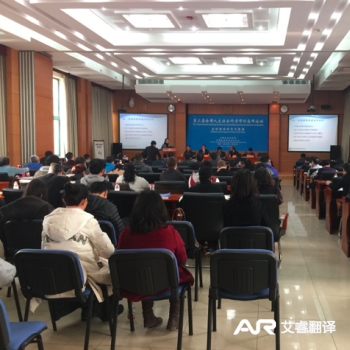 第三届全国人文社会科学评价高峰论坛