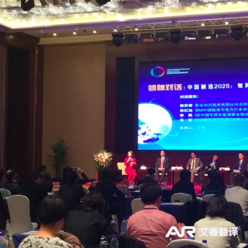 中国能源企业高峰论坛