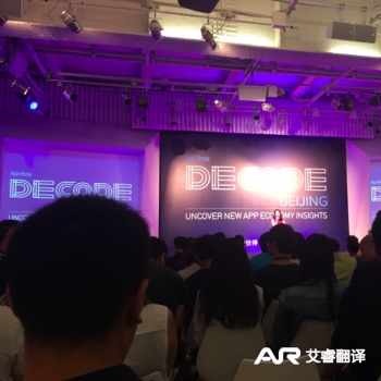 APP ANNIE北京峰会