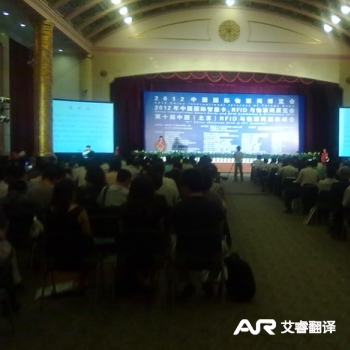 物联网博览会
