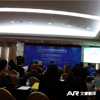 中国国际教育年会中学校长国际峰会