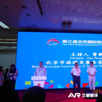 北京旅游商品博览会开幕式