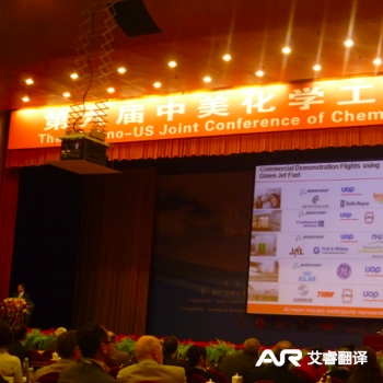 第二届兽医大会及第六届中美化工论坛
