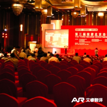 第三届投资北京洽谈会