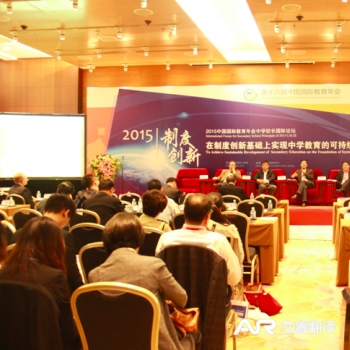 第十六届中国国际教育年会