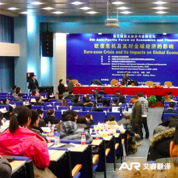 第五届亚太经济与金融论坛 中央财大