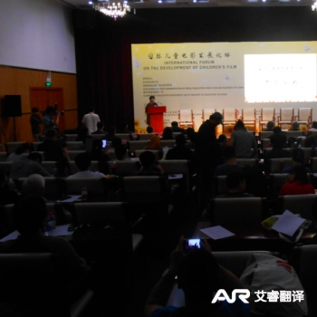 儿童电影发展论坛