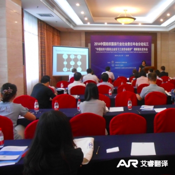 纺织行业责任年会