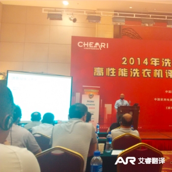 国际洗衣行业年会