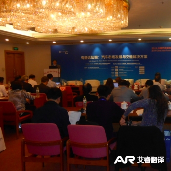 汽车峰会