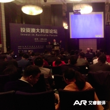 投资澳大利亚论坛