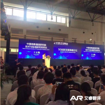 5G创新发展高峰论坛