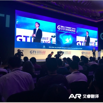 GTI峰会