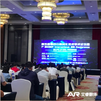 分离纯化技术学术论坛