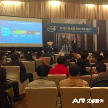 英特尔服务系统技术峰会