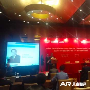 约旦燃油电厂EPC总承包项目签约仪式
