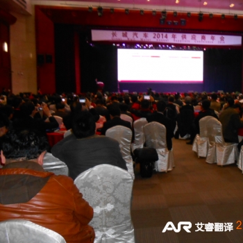 长城汽车年会