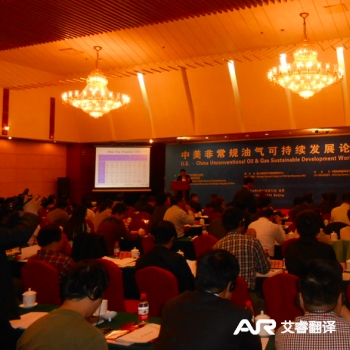 中美非常规油气可持续发展论坛
