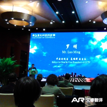 中央电视台记录频道《来自澳大利亚的故事》新闻发布会