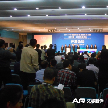 ICT中国信息通讯展览会开幕论坛