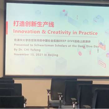 清华大学苏世民书院做客完美世界