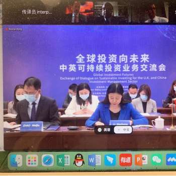 中英可持续投资业务交流会